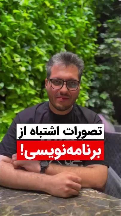 تصورات برنامه نویسی